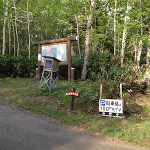 美瑛富士登山口のポストと駐車場の看板