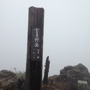 富良野岳山頂