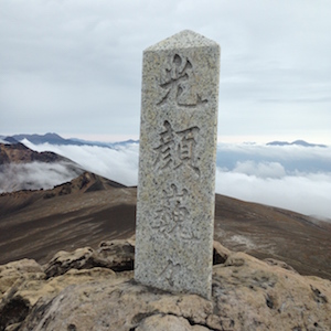 十勝岳山頂の石碑